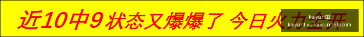 体育,体育官网数,据冲到,kaiyun体育官网,kaiyun体育App,kaiyun体育直播,kaiyun体育娱乐,kaiyun体育平台